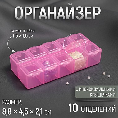 Контейнер для бисера 10 отделений 8,8*4,5см МИКС АУ 1528827