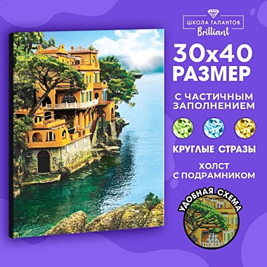 Алмазная мозаика с частичным заполнением на подрамнике «Вилла», 30 х 40 см. Набор для творчества