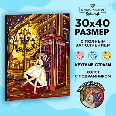 Алмазная мозаика с полным заполнением на подрамнике «Влюблённая пара», 30 х 40 см. Набор для творчес