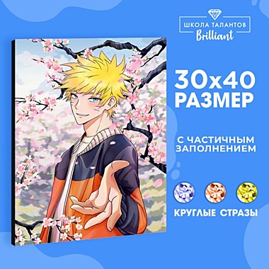 Алмазная вышивка с частичным заполнением 