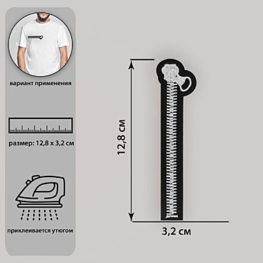 Термоаппликация молния чёрный 